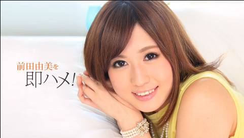 即ハメさせてもらいます！前田由美