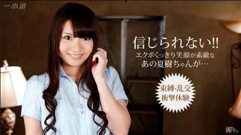 極上娘 鬼イカセ  長谷川夏樹