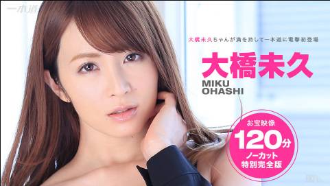 大橋未久〜初裏完全版〜 大橋未久