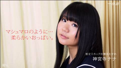 制服姿がお似合いの巨乳ちゃん 神宮寺ナナ