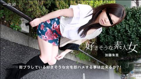 街ブラしている好きそうな素人女を即ハメする事は出来るか？！加藤朱里