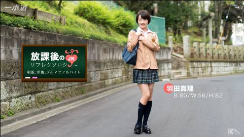 放課後のリフレクソロジー 羽田真里