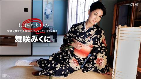 しばられたいの 〜パーフェクトボディを持つの着物美女を緊縛〜舞咲みくに