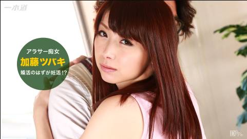 婚活のはずが妊活！？加藤ツバキ