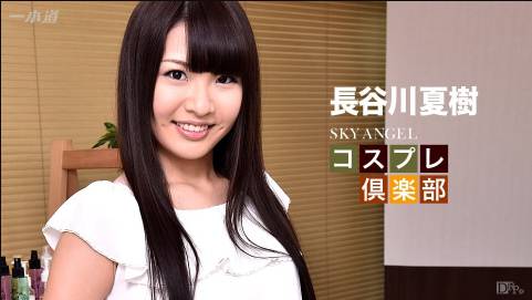 スカイエンジェル 197 パート2 長谷川夏樹