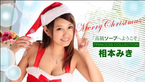 高級ソープへようこそ 相本みき