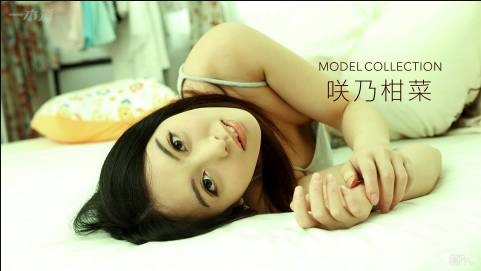 モデルコレクション 咲乃柑菜
