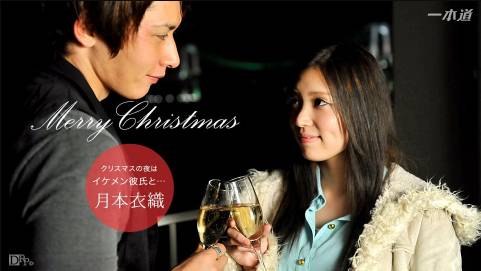 クリスマスデート 月本衣織