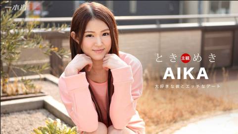 ときめき 〜スレンダーボディの彼女と中出しデート〜AIKA