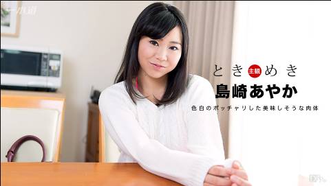 ときめき〜ムラムラっとくるセクシー下着がエロい俺の彼女〜島崎あやか