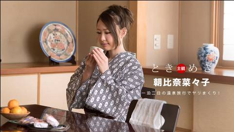 ときめき〜浴衣の似合う美女と旅の想い出にアナルセックス〜朝比奈菜々子