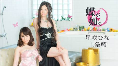 蝶が如く 〜ピンク通りの二輪車ソープランド5〜上条藍    星咲ひな