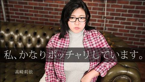 マシュマロぽっちゃりドM女子 高崎莉依