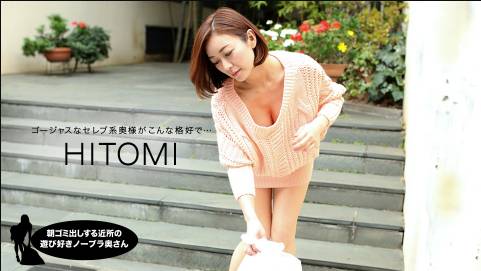 朝ゴミ出しする近所の遊び好きノーブラ奥さん HITOMI