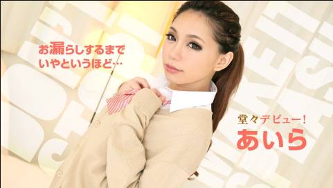 お漏らしをするまでいやと言うほど追い込んでみました  あいら