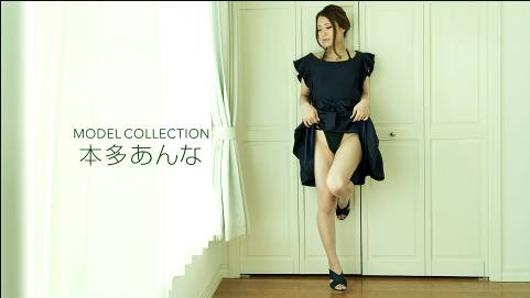 モデルコレクション 本多あんな