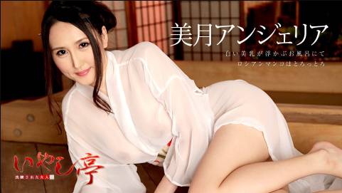 洗練された大人のいやし亭 〜白い美乳が浮かぶお風呂にて〜美月アンジェリア
