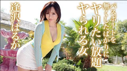 パスポートを無くしたばかりにヤリたい放題ヤられる女 逢沢はるか