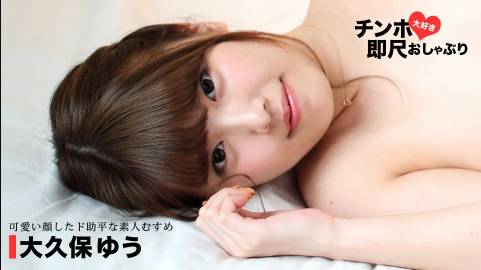 ちんぽ大好き即尺おしゃぶり 〜チンポを咥えた姿がエロい女〜大久保ゆう