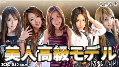 n1507 東熱激情 美人高級モデル 特集 吉川澪白 樹純菜 荒木優 樹菜長谷川ゆり 黒田千春
