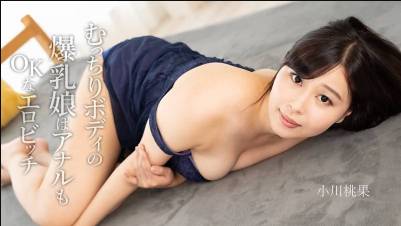 むっちりボディの爆乳娘はアナルもOKなエロビッチ – 小川桃果